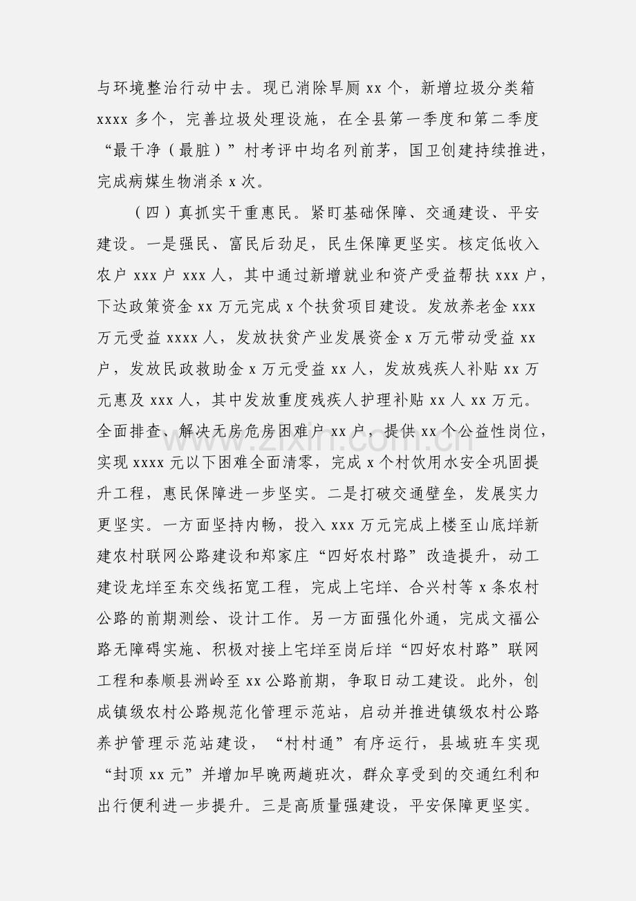 镇年度上半年工作总结及下半年工作思路.docx_第3页