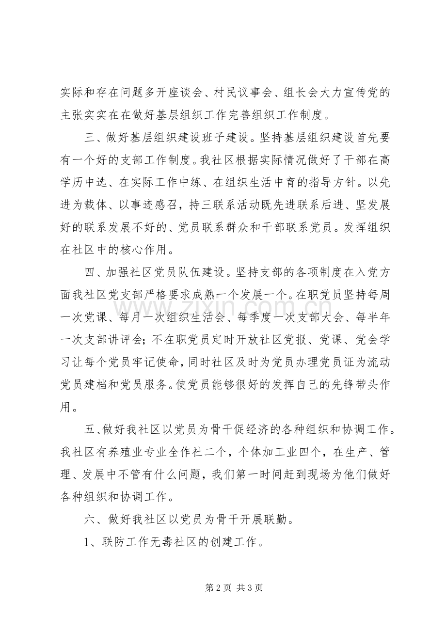 XX年上半年社区党支部工作总结 .docx_第2页