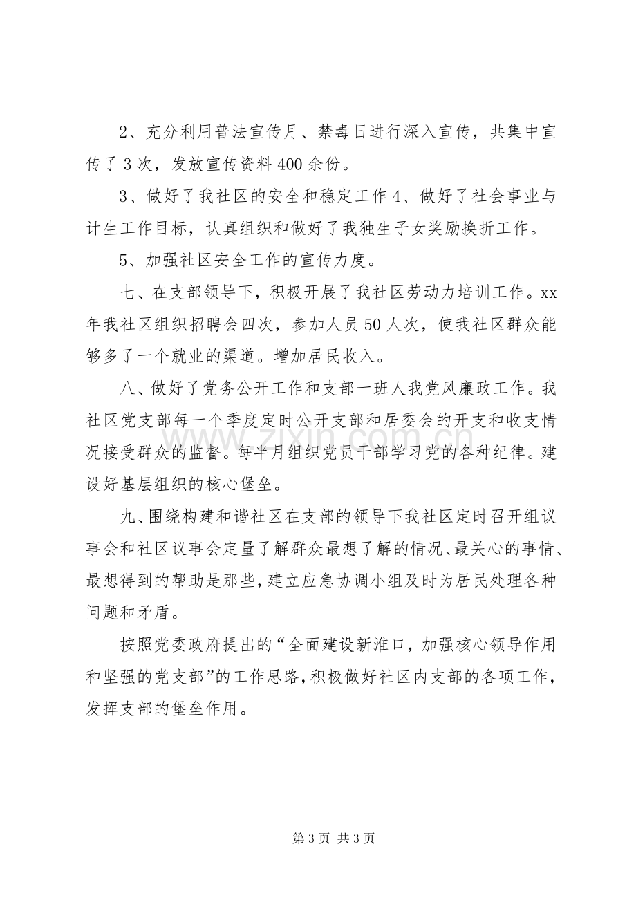 XX年上半年社区党支部工作总结 .docx_第3页