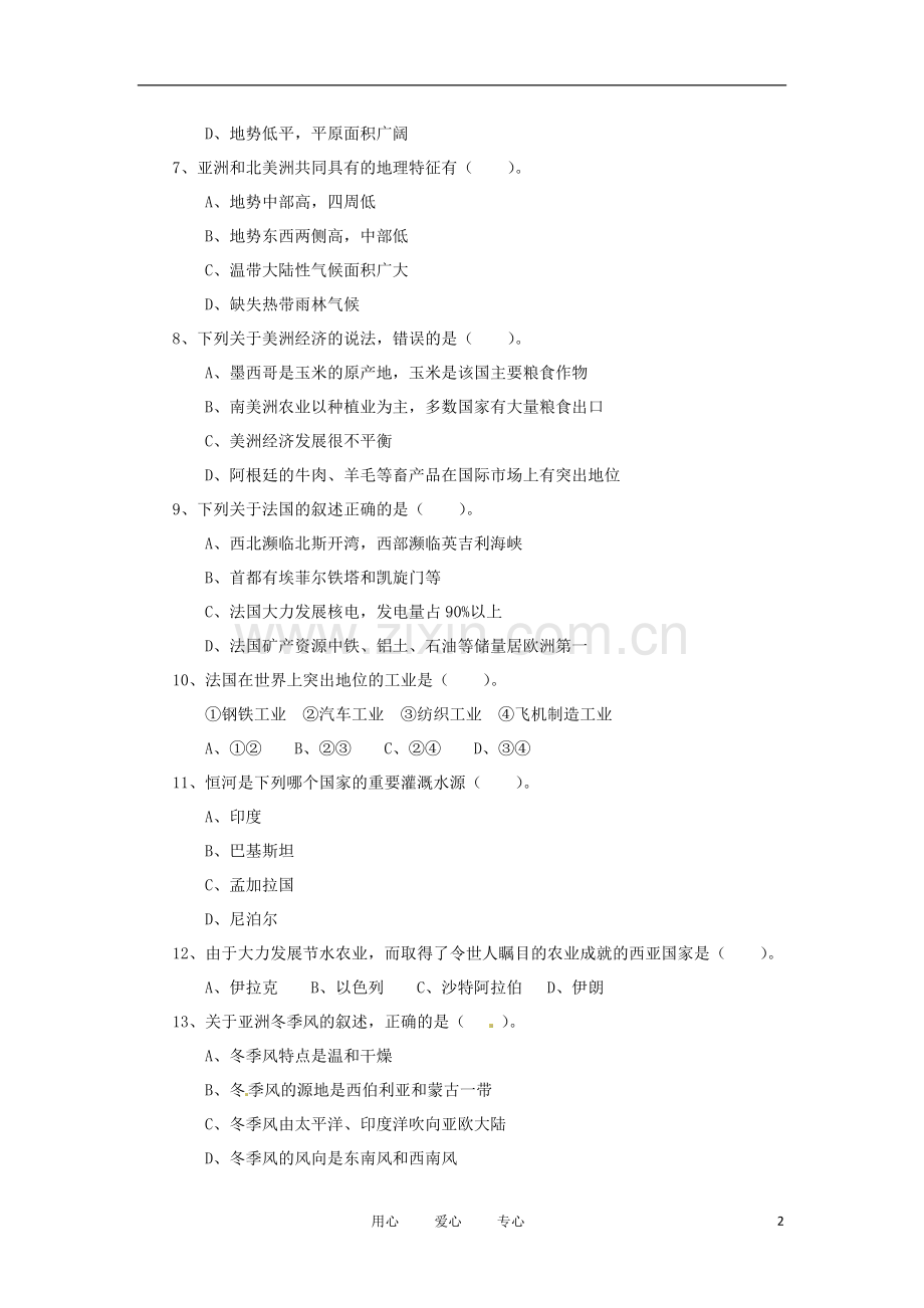 2012届中考地理总复习考点测试专题30.doc_第2页