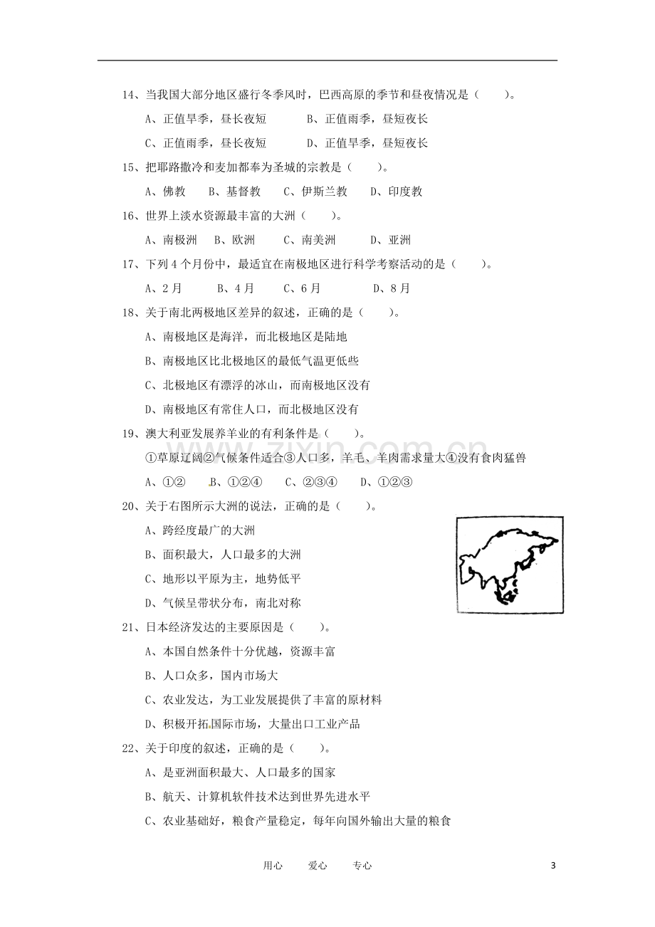 2012届中考地理总复习考点测试专题30.doc_第3页