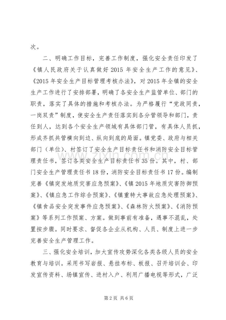 乡镇年度重点安全工作总结 .docx_第2页