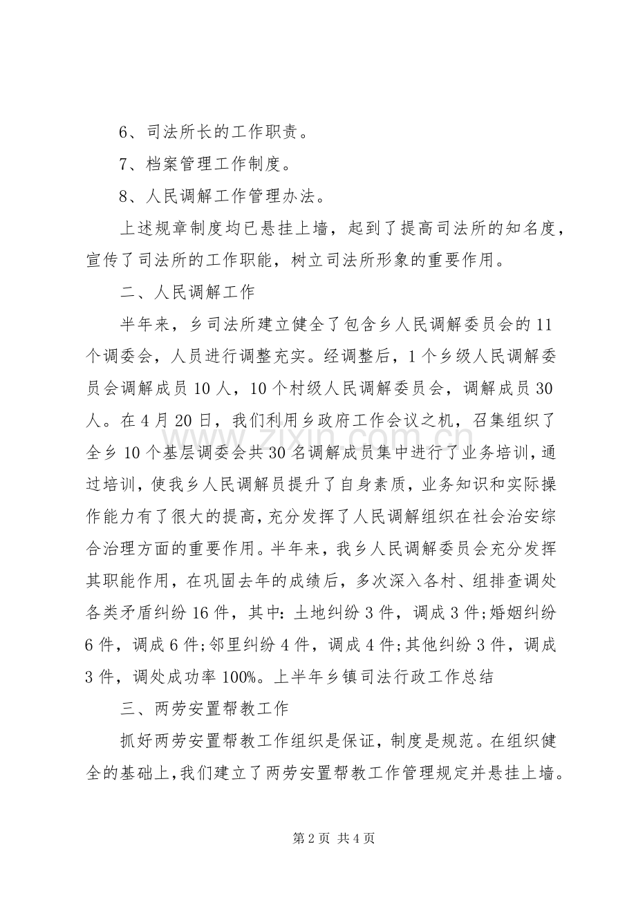 上半年乡镇司法行政工作总结 .docx_第2页