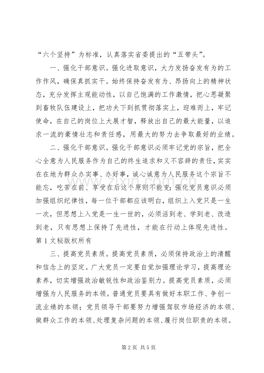 干部作风整顿体会心得（一）.docx_第2页