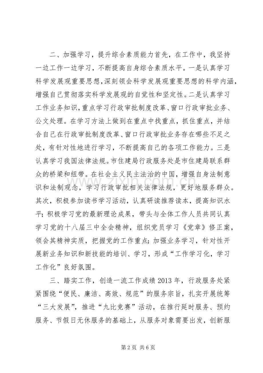 住建局组织处年度工作总结 .docx_第2页