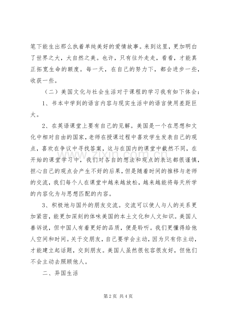 XX年出国培训学习总结 .docx_第2页