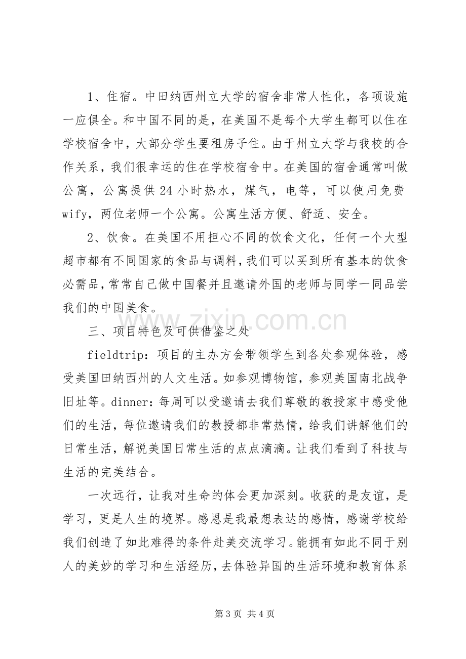 XX年出国培训学习总结 .docx_第3页