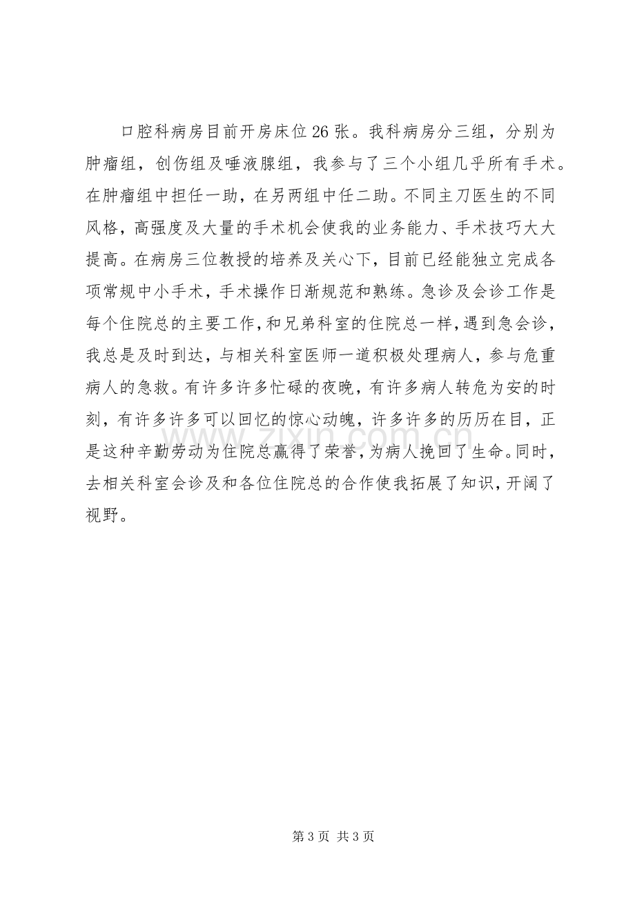 医院口腔科工作的自我总结 .docx_第3页