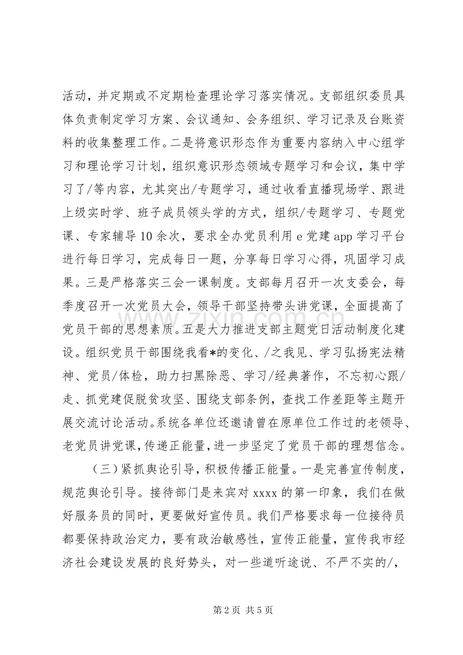 20XX年上半年落实意识形态工作总结 .docx_第2页