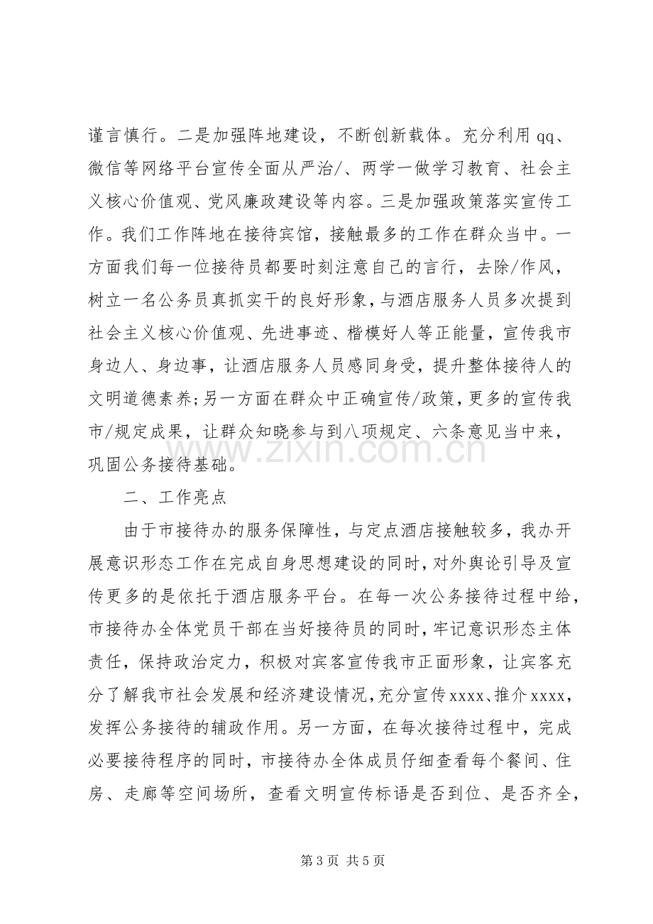 20XX年上半年落实意识形态工作总结 .docx_第3页