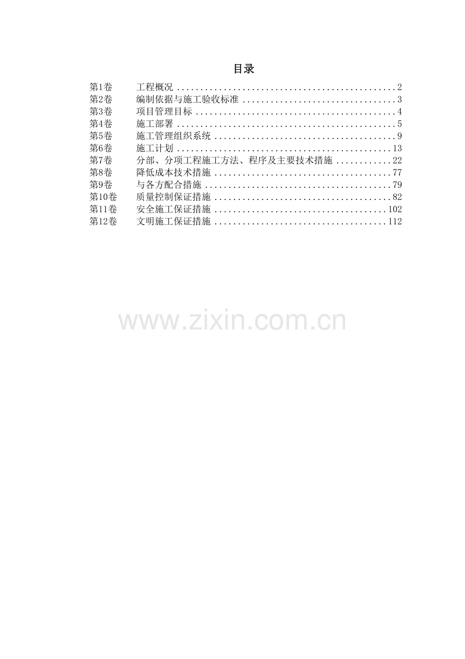 室内给排水消防及自动报警系统施工组织设计( 65页).docx_第1页