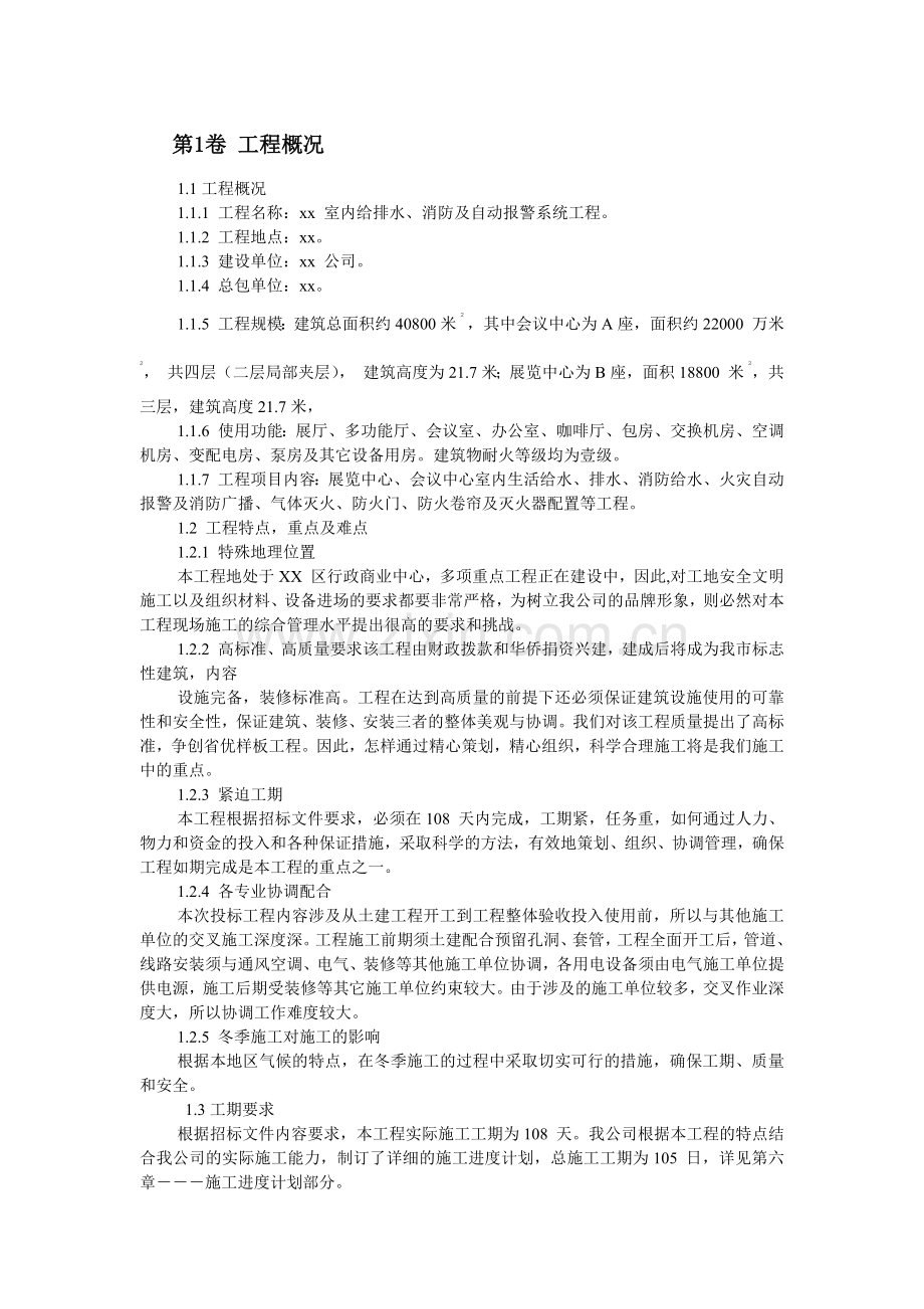 室内给排水消防及自动报警系统施工组织设计( 65页).docx_第2页