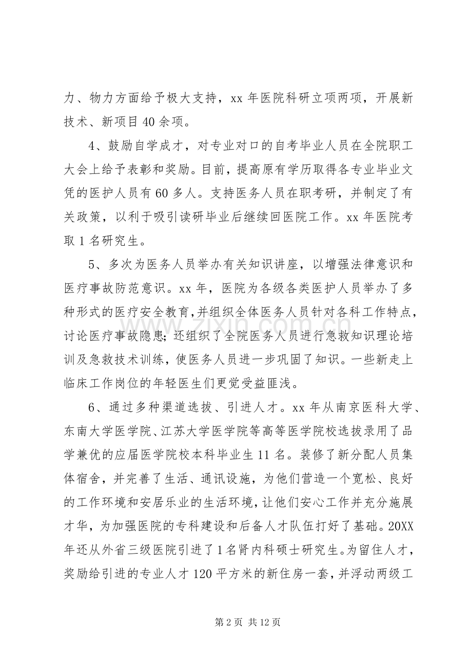 医院人才建设工作总结(多篇) .docx_第2页