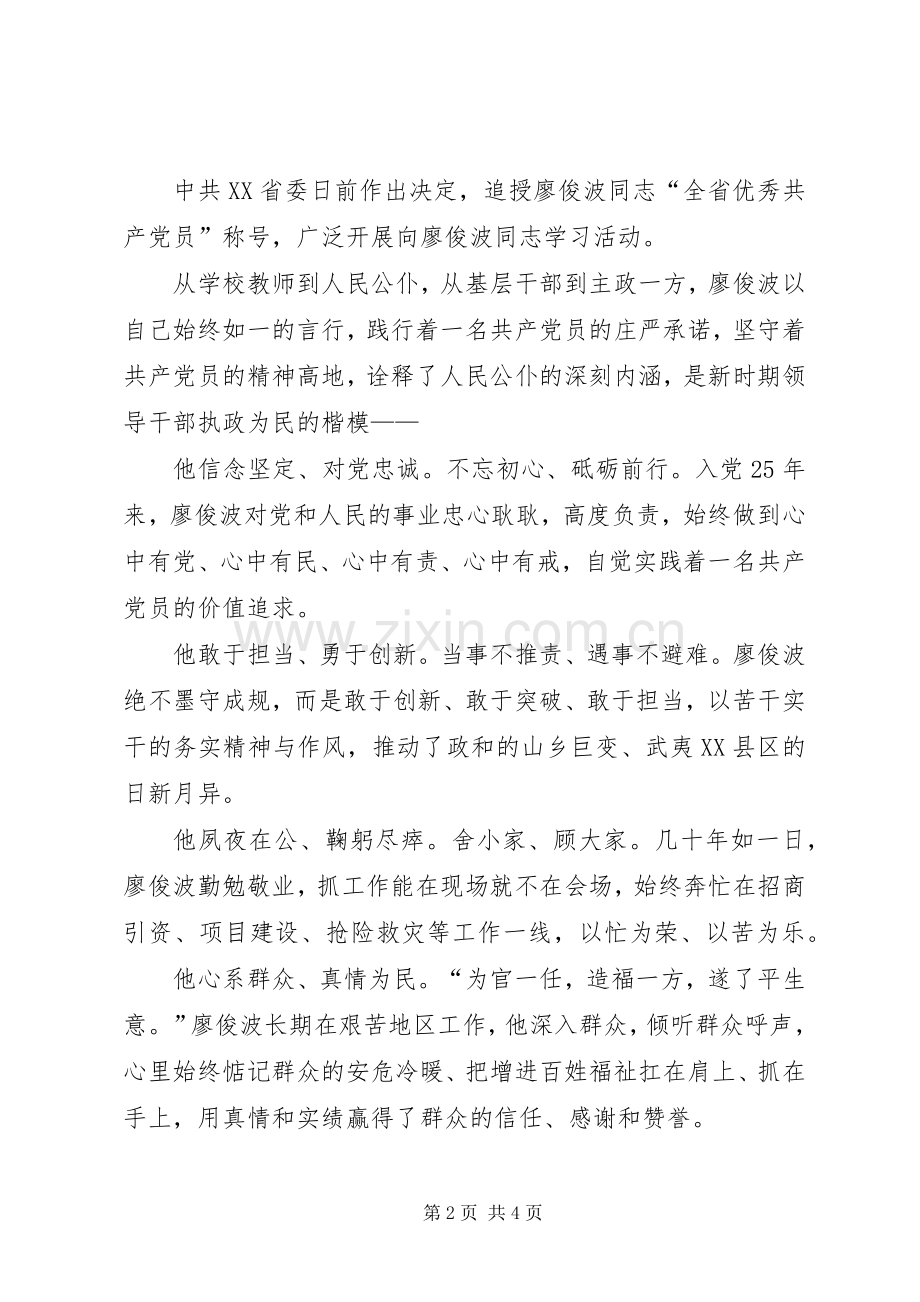 学习黄大年、廖俊波体会心得.docx_第2页