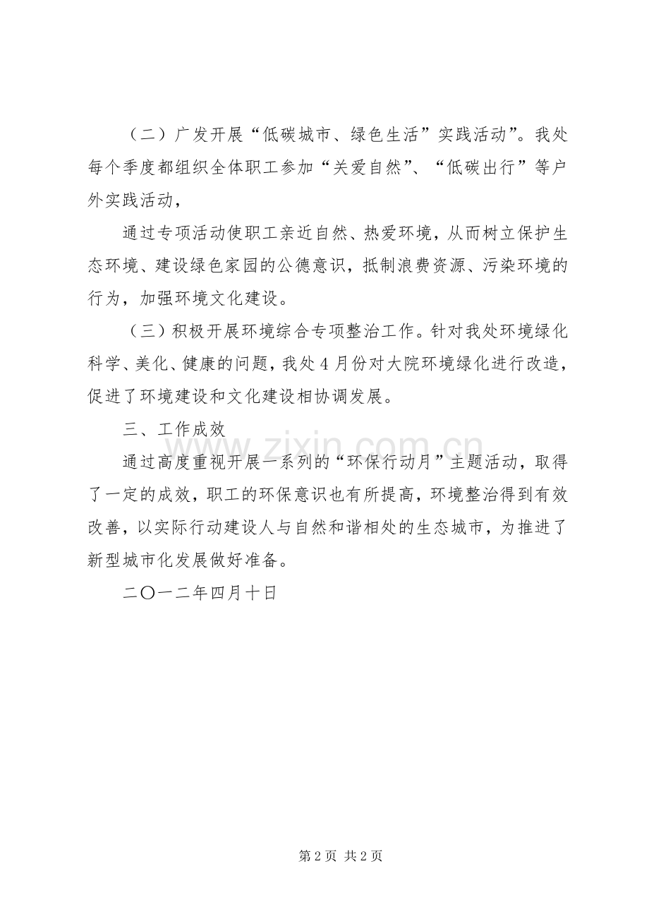 “环保行动月”主题实践活动总结 .docx_第2页