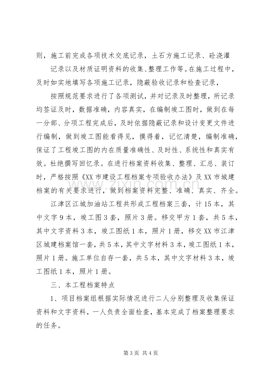 20XX年档案管理年终工作总结.docx_第3页