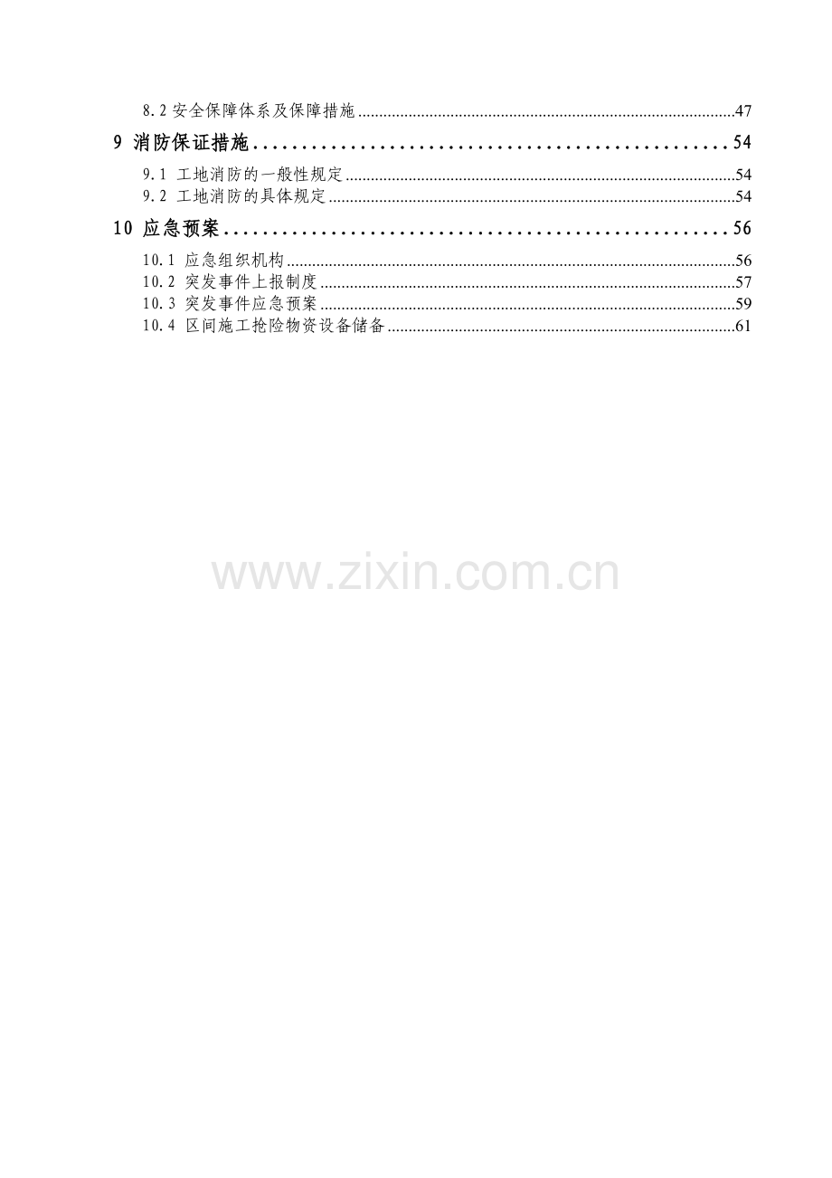 地铁盾构安全施工方案.docx_第2页