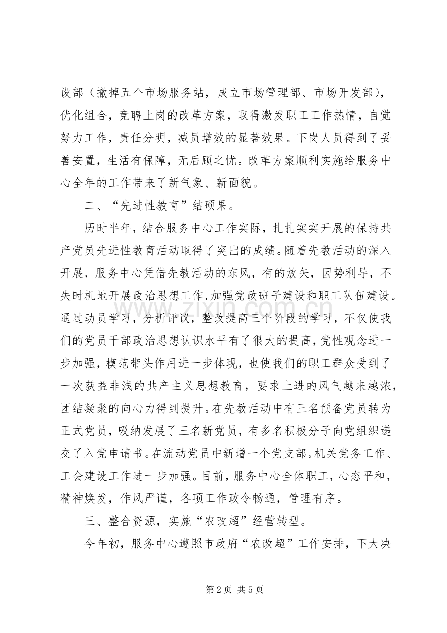 市场服务中心年度工作总结 .docx_第2页