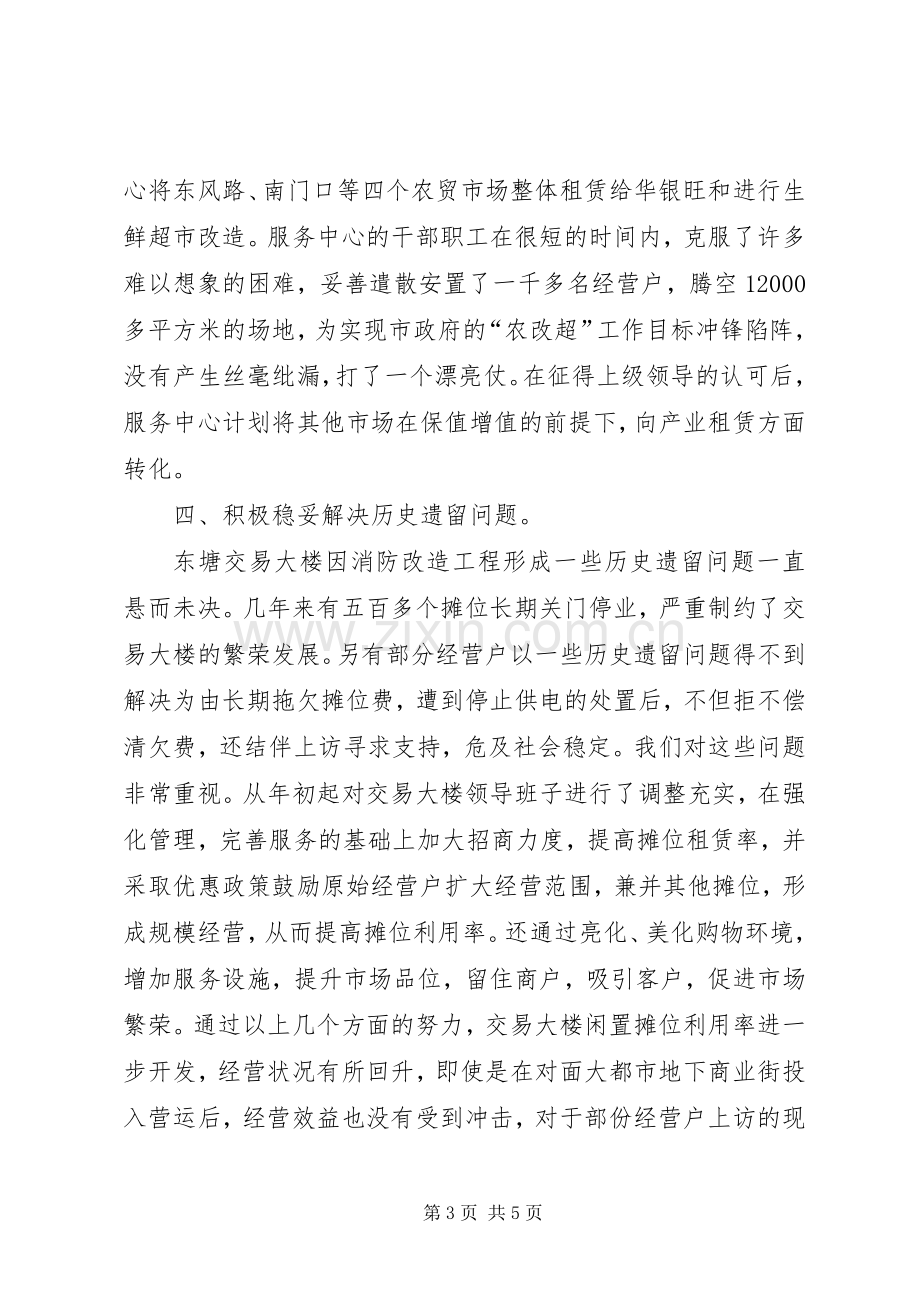 市场服务中心年度工作总结 .docx_第3页