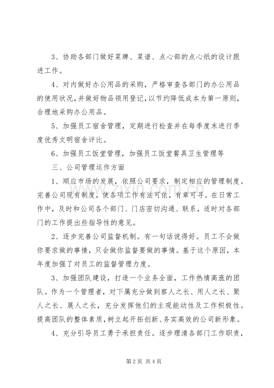 人事主管年终工作总结 .docx_第2页