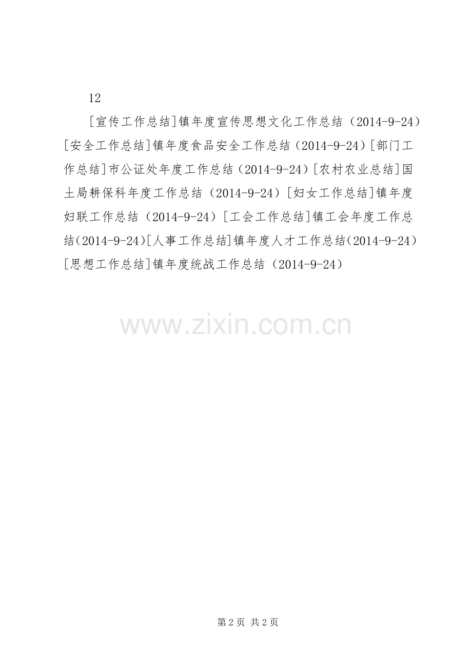 乡镇信访工作年度总结 .docx_第2页