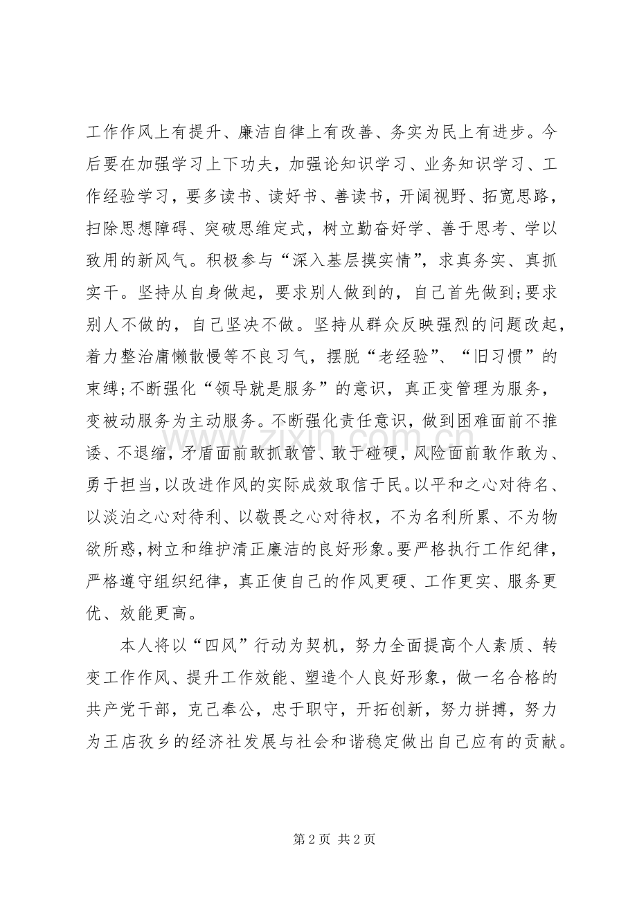 党员学习四风体会心得.docx_第2页