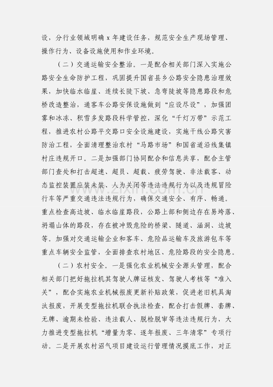 安全生产专项整治三年行动工作方案参考范文（镇）.docx_第3页