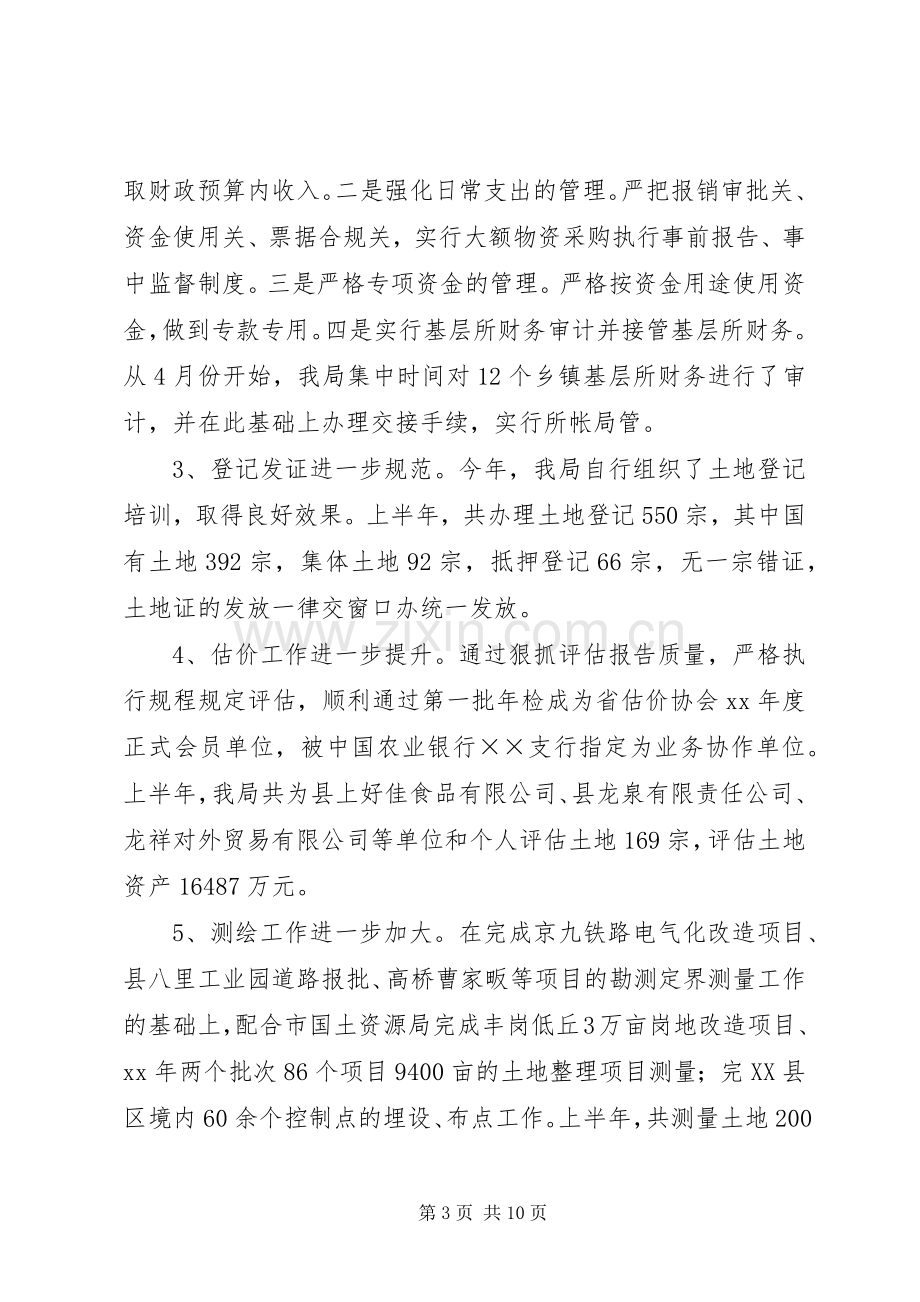 XX年国土资源局上半年工作总结 .docx_第3页