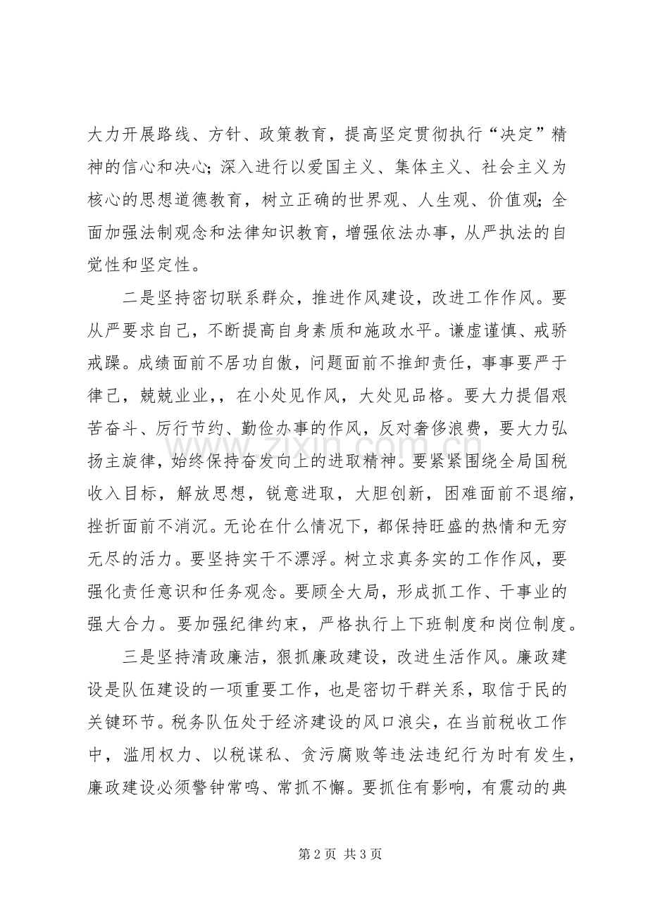 开展集中学习和作风纪律整顿活动的个人总结 .docx_第2页