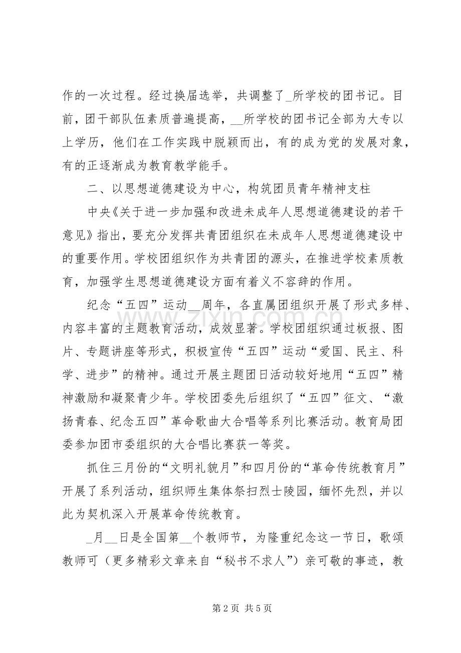 市教育局团委上半年工作总结 .docx_第2页