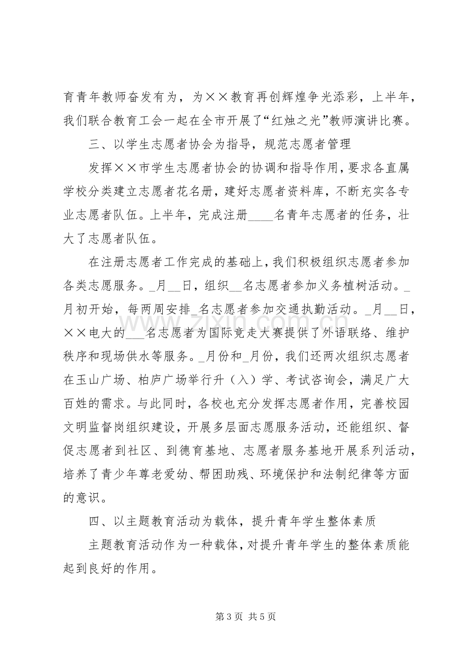 市教育局团委上半年工作总结 .docx_第3页