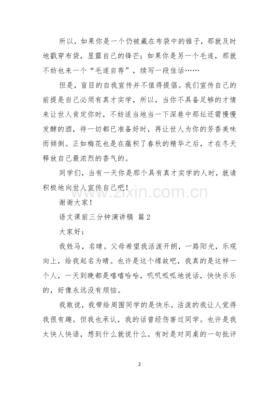 关于语文课前三分钟演讲稿集锦十篇.docx_第2页