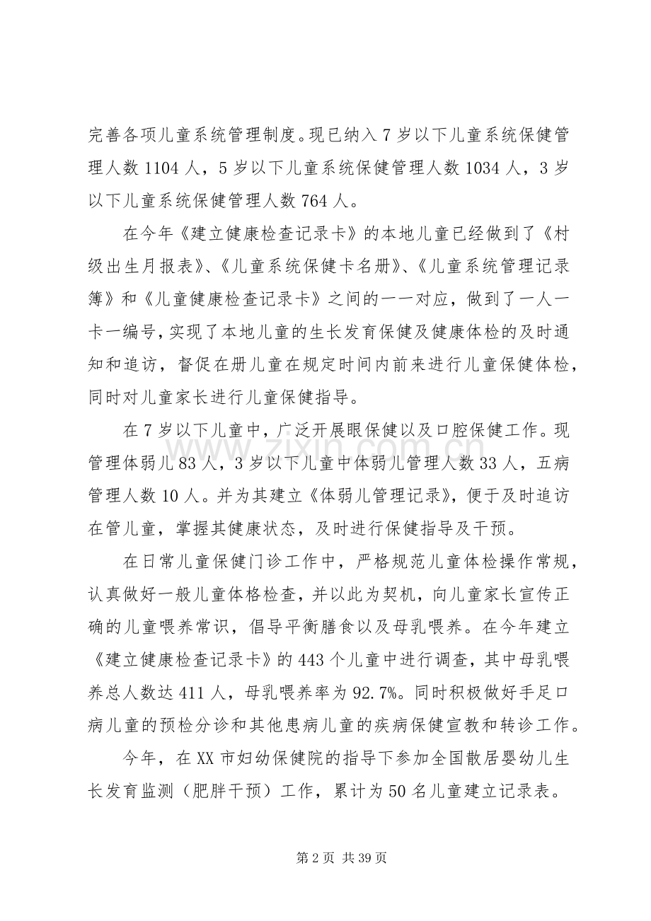 儿保个人工作总结(多篇) .docx_第2页