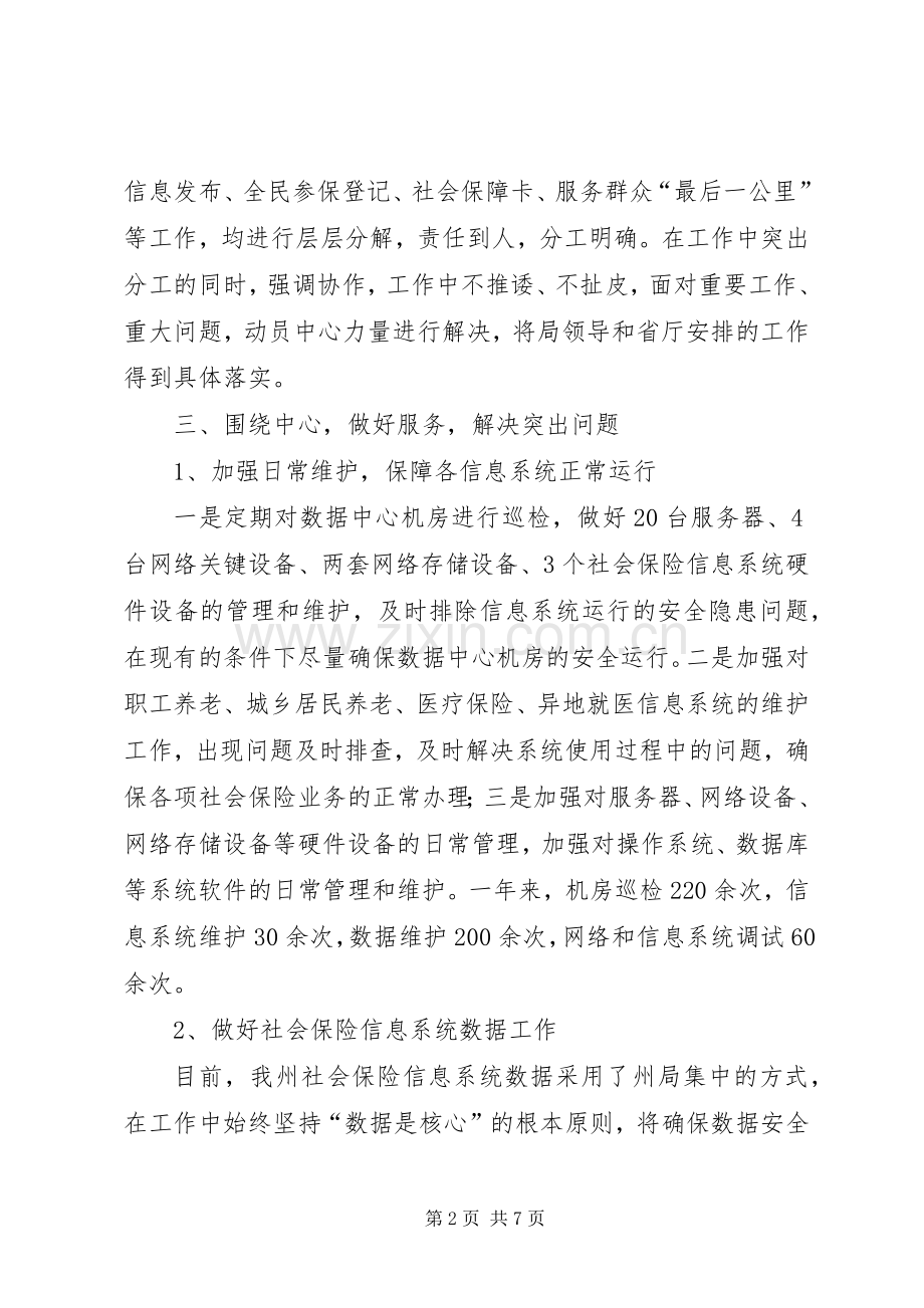 人力资源和社会保障信息中心年度工作总结 .docx_第2页