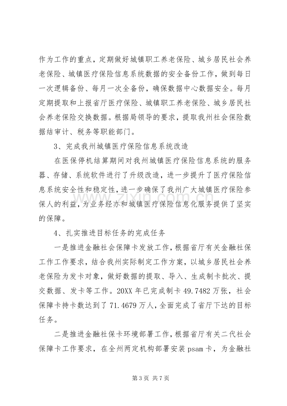 人力资源和社会保障信息中心年度工作总结 .docx_第3页