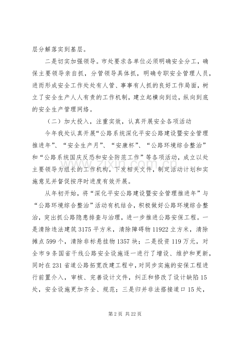 公路管理处安全工作总结 .docx_第2页