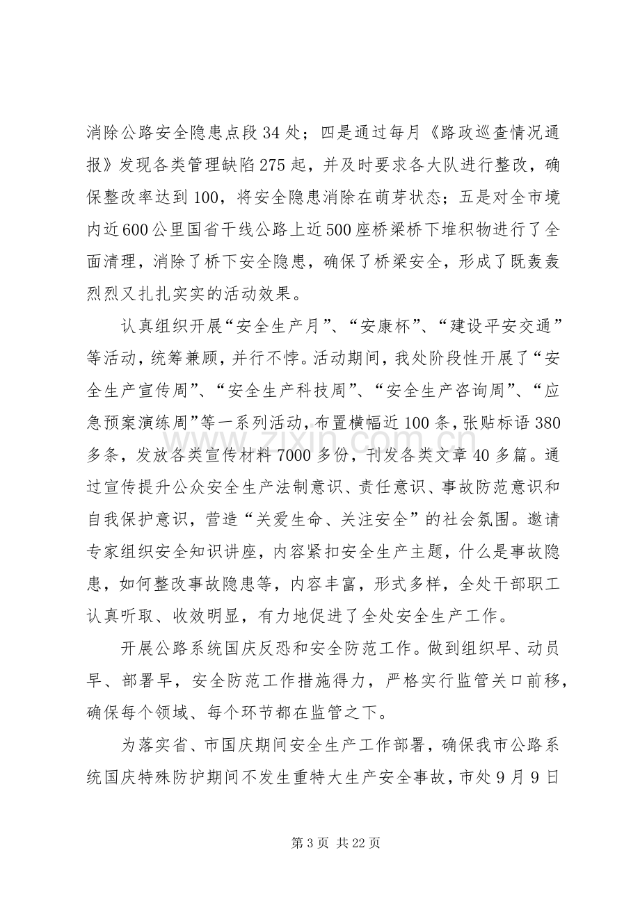 公路管理处安全工作总结 .docx_第3页