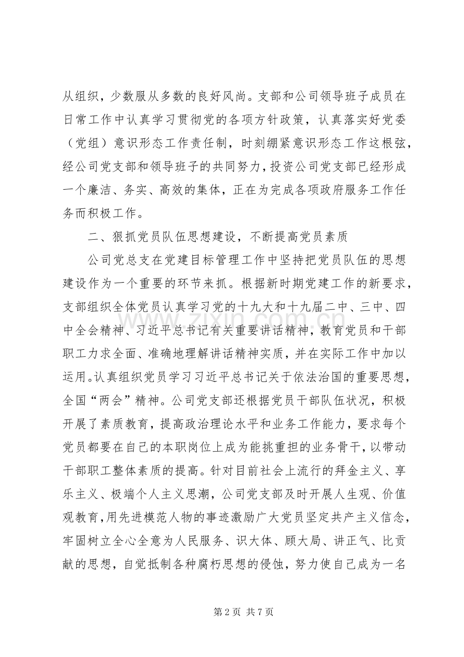 国企党支部20XX年上半年党建工作总结.docx_第2页