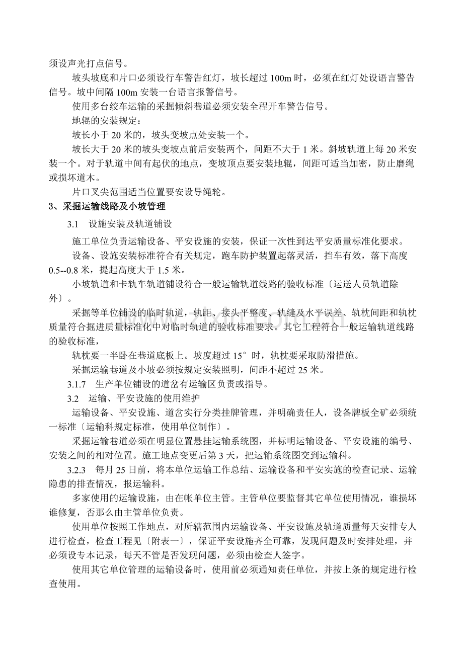 煤矿轨道运输管理实施细则.docx_第3页