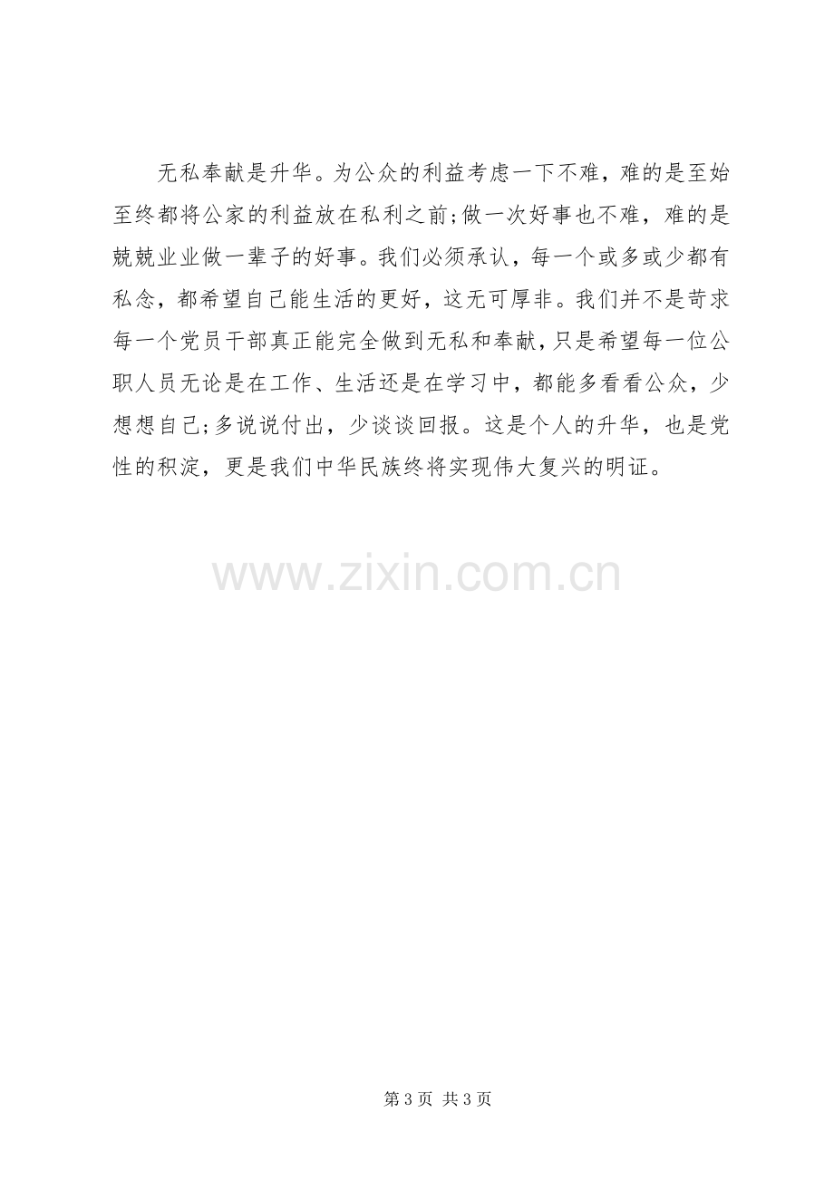 焦裕禄精神学习体会心得例文.docx_第3页