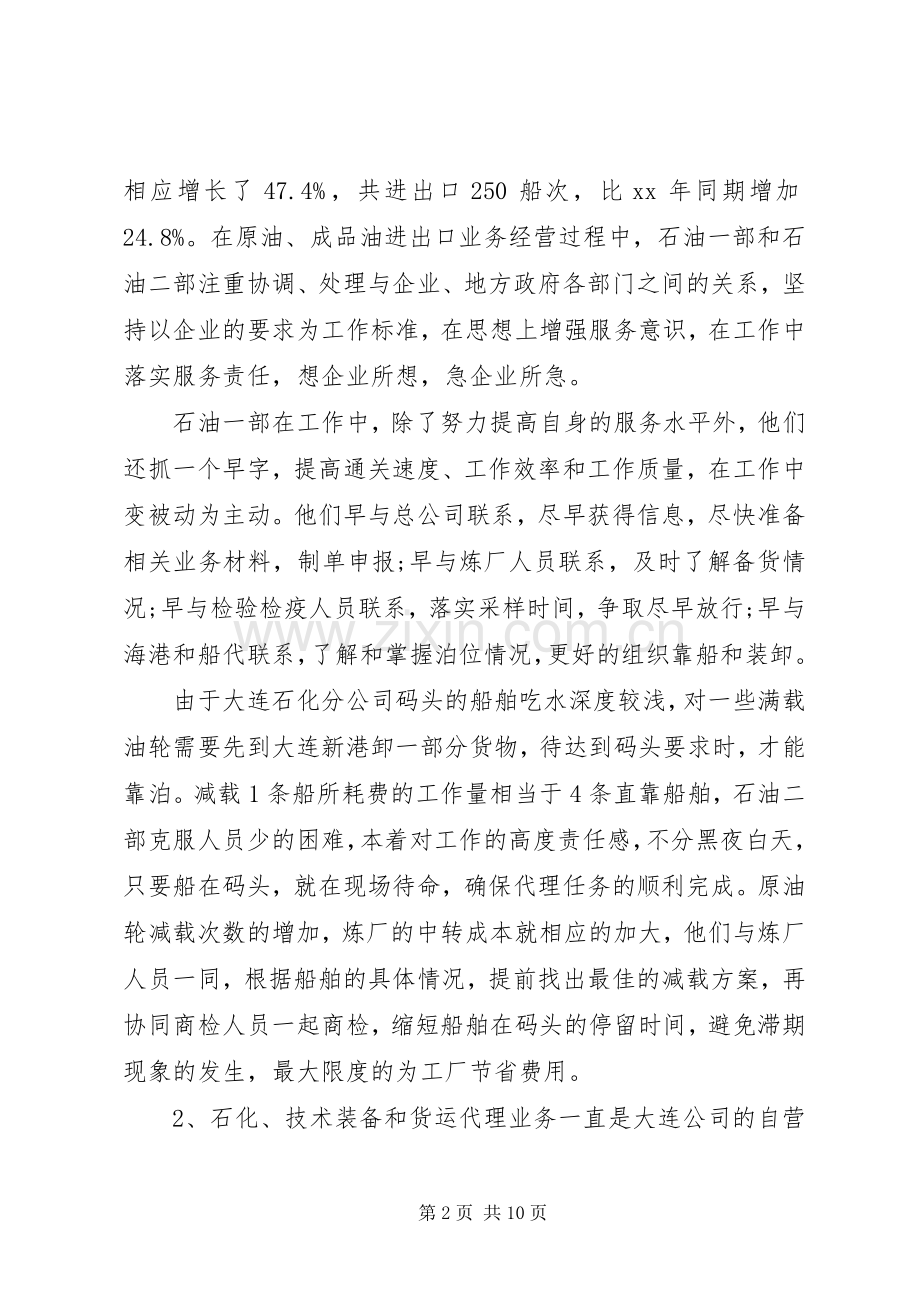 XX年企业工作总结 .docx_第2页