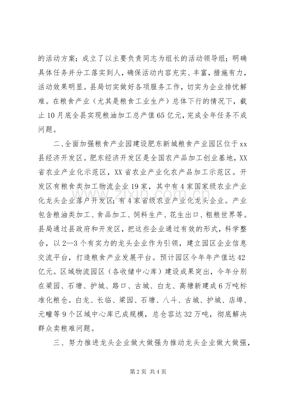 XX年粮食局行业科工作总结 .docx_第2页