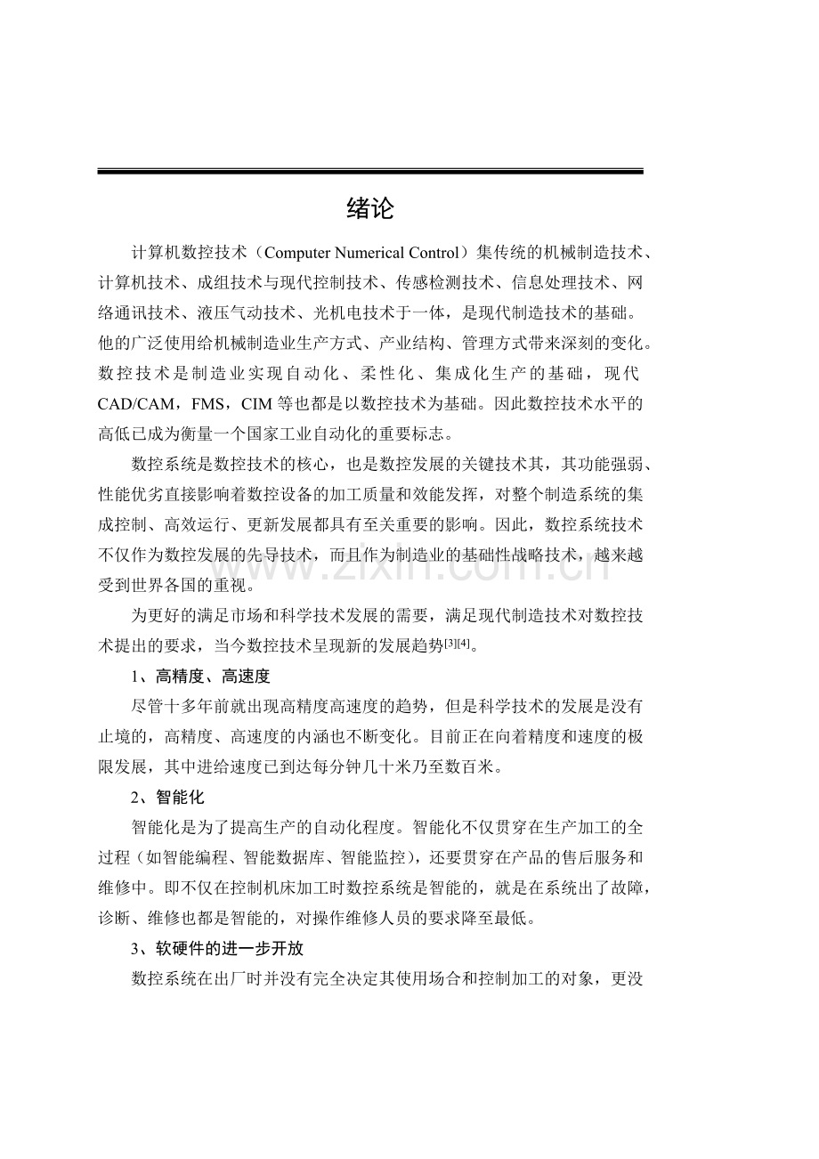 数控机床加减速控制.docx_第1页