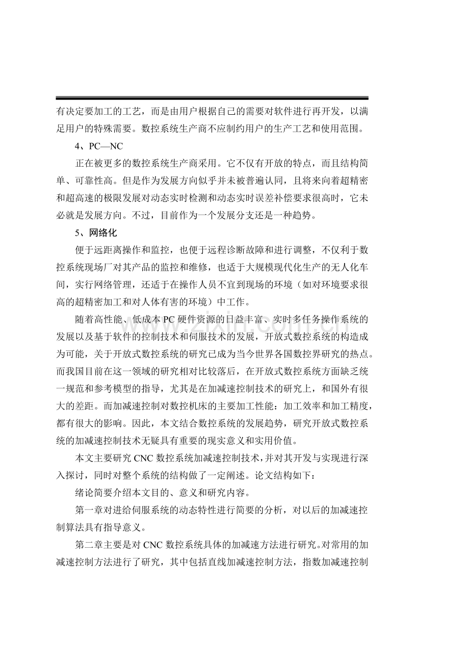 数控机床加减速控制.docx_第2页