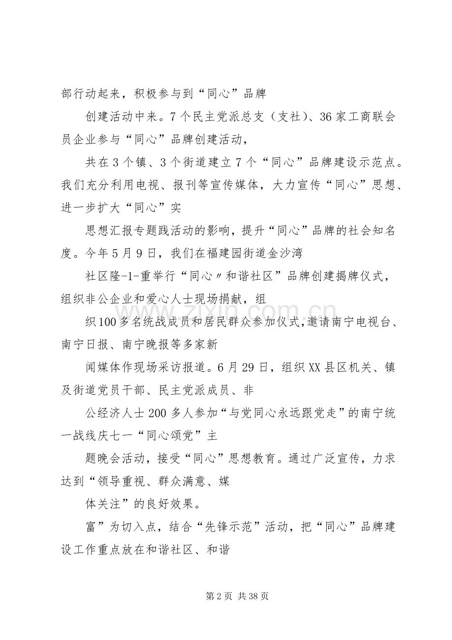 同心社区工作总结 .docx_第2页