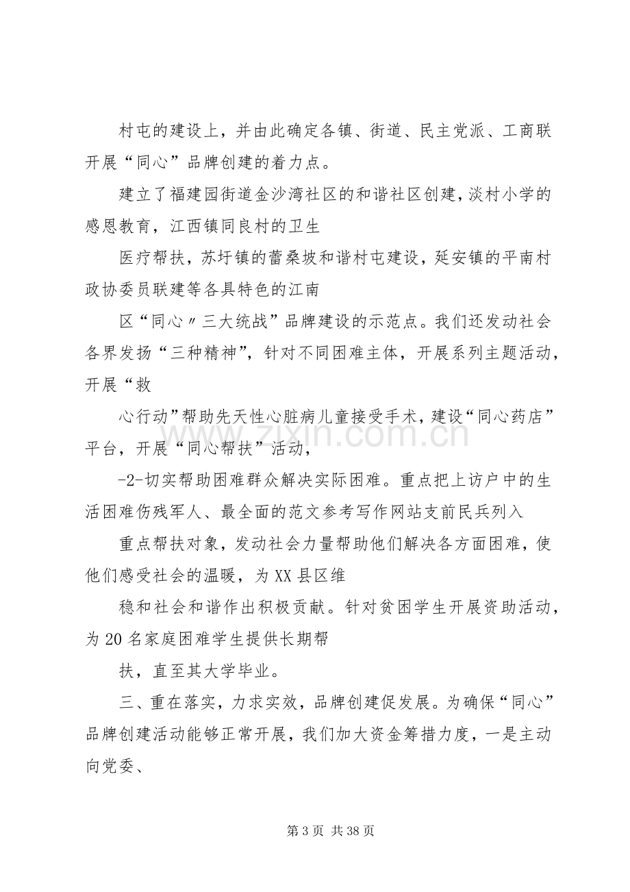 同心社区工作总结 .docx_第3页