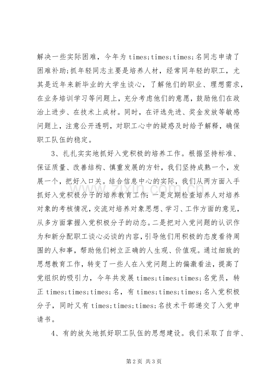 信息中心党支部工作总结 .docx_第2页