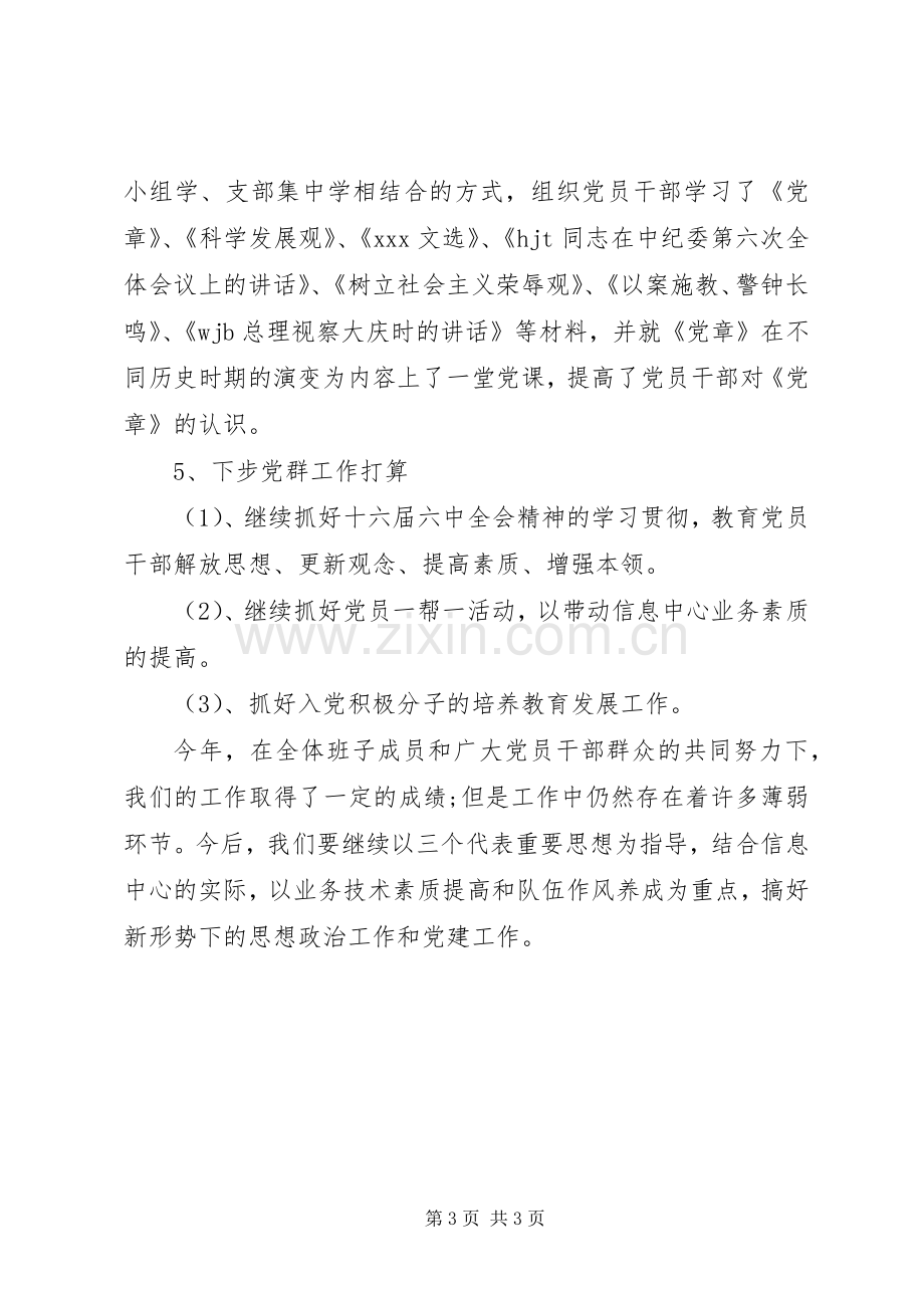 信息中心党支部工作总结 .docx_第3页