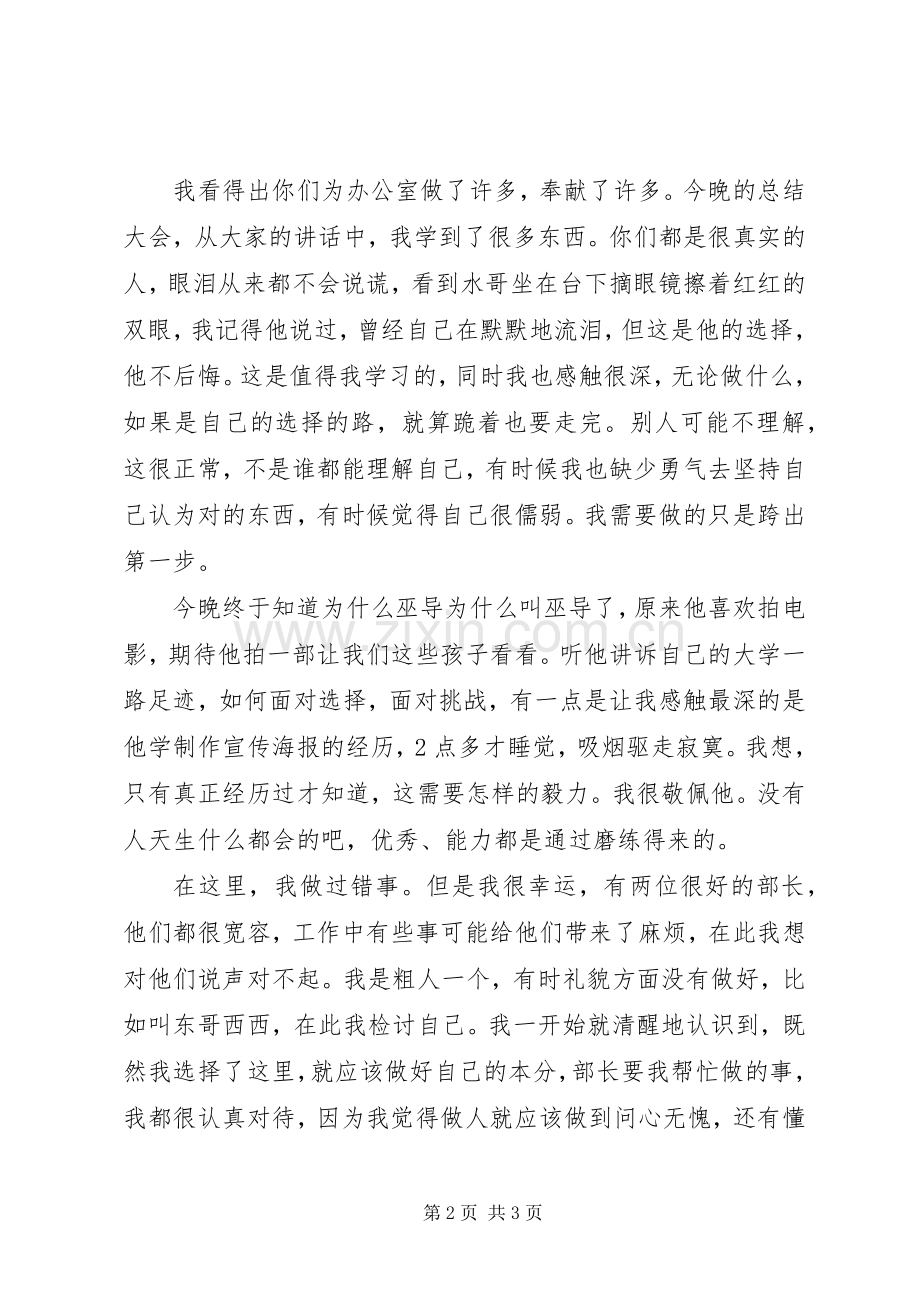 党支部学生管理办公室工作总结 .docx_第2页