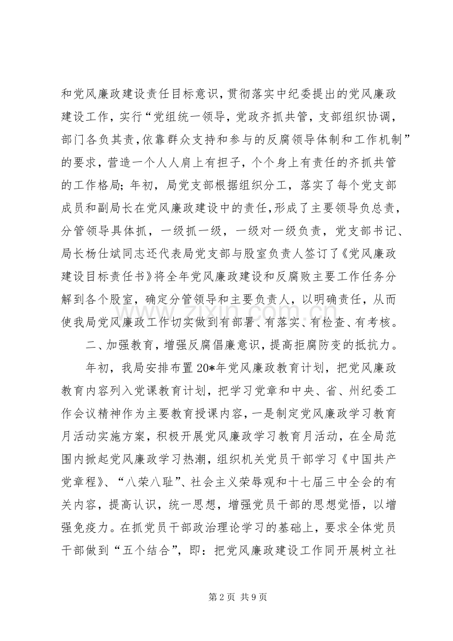 党风廉政建设责任制工作总结 .docx_第2页